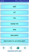 বাংলা ব্যাকরণ বই পূর্ণাঙ্গ ban Screenshot 1