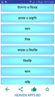 বাংলা ব্যাকরণ বই পূর্ণাঙ্গ ban Screenshot 2