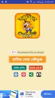 koutuk bangla jokes app ~ হাসির কৌতুক captura de pantalla 3