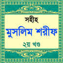 muslim sharif bangla ~ মুসলিম  APK