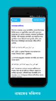 নামাজ শিক্ষা ও নিয়ত ~ Namaj shikkha screenshot 1