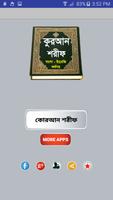 al quran or কুরআন শরীফ ~ কোরআন पोस्टर