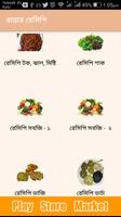 recipe bangali ranna 11k বাঙ্গালী রান্না রেসিপি বই स्क्रीनशॉट 2