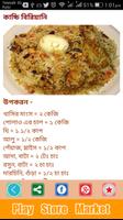 recipe bangali ranna 11k বাঙ্গালী রান্না রেসিপি বই screenshot 3