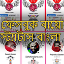 ফেসবুক বায়ো স্ট্যাটাস বাংলা APK