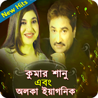 Romantic Hit Song Kumar Sanu And Alka Yagnik simgesi