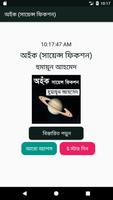 অহঁক সাইন্স ফিকশন (হুমায়ূন আহমেদ) gönderen