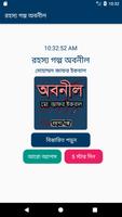 রহস্য গল্প অবনীল Affiche