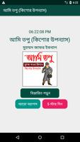 আমি তপু-কিশোর উপন্যাস-মো: জাফর ইকবাল Poster