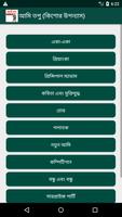 আমি তপু-কিশোর উপন্যাস-মো: জাফর ইকবাল ảnh chụp màn hình 1