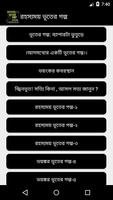 3 Schermata রহস্যময় ভূতের গল্প