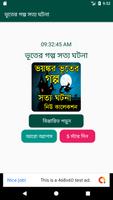 ভূতের গল্প সত্য ঘটনা Cartaz