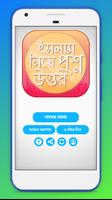 ইসলাম নিয়ে প্রশ্ন উত্তর GK ảnh chụp màn hình 3
