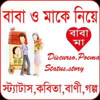 বাবাকে নিয়ে লেখা الملصق