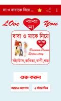 বাবাকে নিয়ে লেখা تصوير الشاشة 1