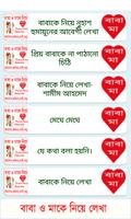 বাবাকে নিয়ে লেখা تصوير الشاشة 2
