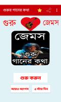 গুরুর গানের কথা ảnh chụp màn hình 1