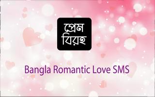 3 Schermata Bangla Romantic SMS | ভালোবাসার এসএমএস