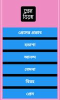 ভালোবাসার এসএমএস capture d'écran 1