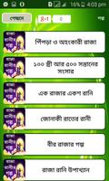 রাজা রানীর মজার গল্প - Raja ranir golpo capture d'écran 2