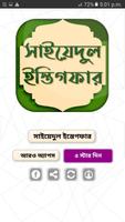 সাইয়েদুল ইস্তেগফার ~ Sayedul Estegfar Bangla Free screenshot 3