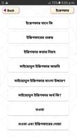 সাইয়েদুল ইস্তেগফার ~ Sayedul Estegfar Bangla Free screenshot 2