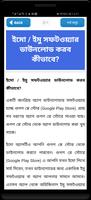 গাইড ফর ইমো কল Screenshot 1