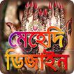 mehedi design 2020-মেহেদী ডিজাইন ২০২০ নিউ