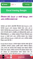 এক্সেল শিক্ষা বাংলা-Learn exce imagem de tela 2