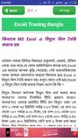 এক্সেল শিক্ষা বাংলা-Learn exce imagem de tela 3