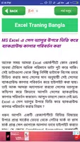 এক্সেল শিক্ষা বাংলা-Learn exce imagem de tela 4