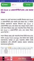 এক্সেল শিক্ষা বাংলা-Learn exce imagem de tela 5