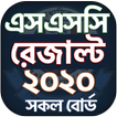 SSC Routine / Result 2021 -  এ