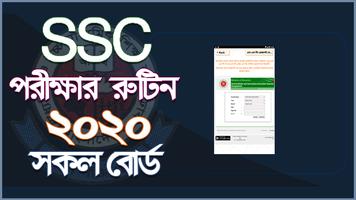 SSC Routine / Result 2021 -  এ capture d'écran 2