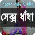 ikon রসের ধাঁধা