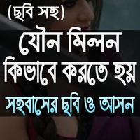 যৌ-ন-মি-ল-ন কিভাবে করতে হয় bài đăng