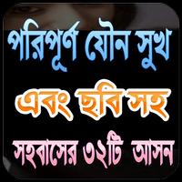 জনপ্রিয় ৩২টি আসন Affiche