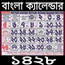 Bengali calendar 1428 new -বাং APK