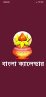 Bengali calendar 1428 new -বাং ポスター