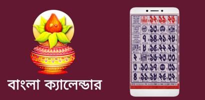 3 Schermata Bengali calendar 1428 new -বাং