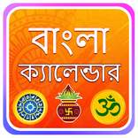 Bengali Calendar 2026: পঞ্জিকা