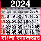 English Bengali Calendar 2024 icône