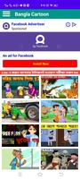 Bangla Cartoon-সবার সেরা মজার ভিডিও تصوير الشاشة 2