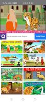 Bangla Cartoon-সবার সেরা মজার ভিডিও capture d'écran 3