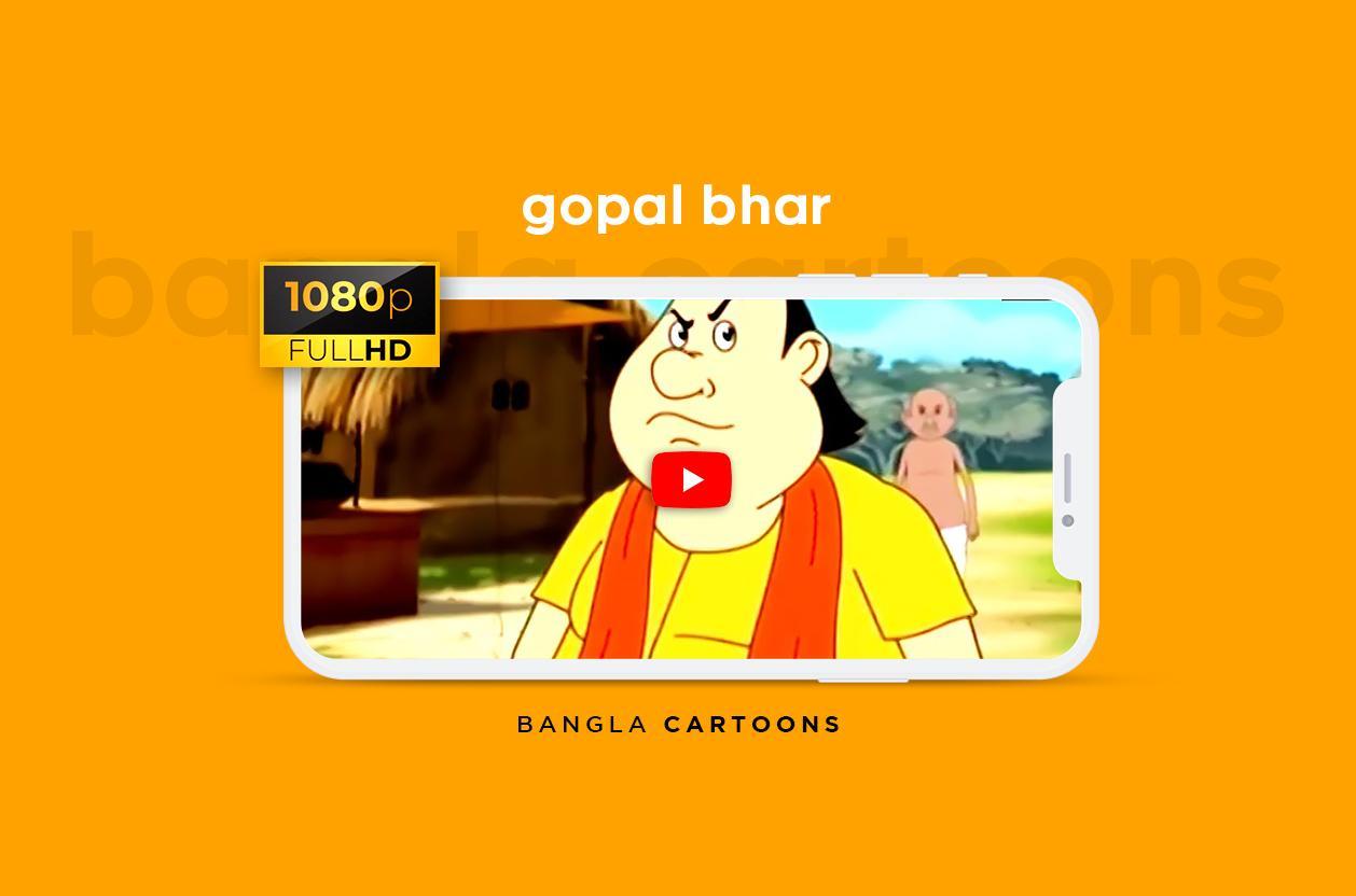 বাংলা কার্টুন ( Bangla Cartoons ) APK pour Android Télécharger বাংলা কার্টুন ( Bangla Cartoons ) APK pour Android Télécharger