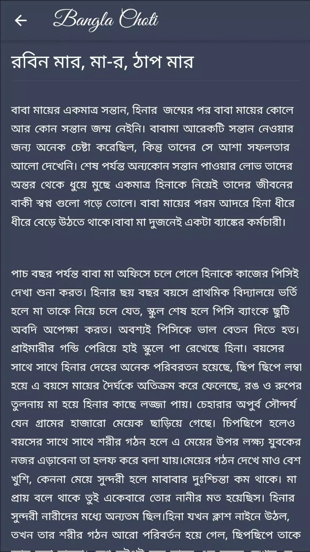 Bangla C H O T I Android ডাউনলোডের জন্য Bangla Choti APK
