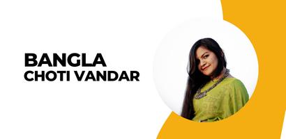 বাংলা চটি ভান্ডার-Bangla Choti постер