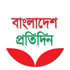Bangladesh Pratidin আইকন
