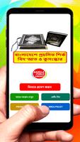 প্রচলিত শির্ক বিদআত কুসংস্কার постер