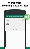 Bangla Dictionary - Bengali অভিধান تصوير الشاشة 2